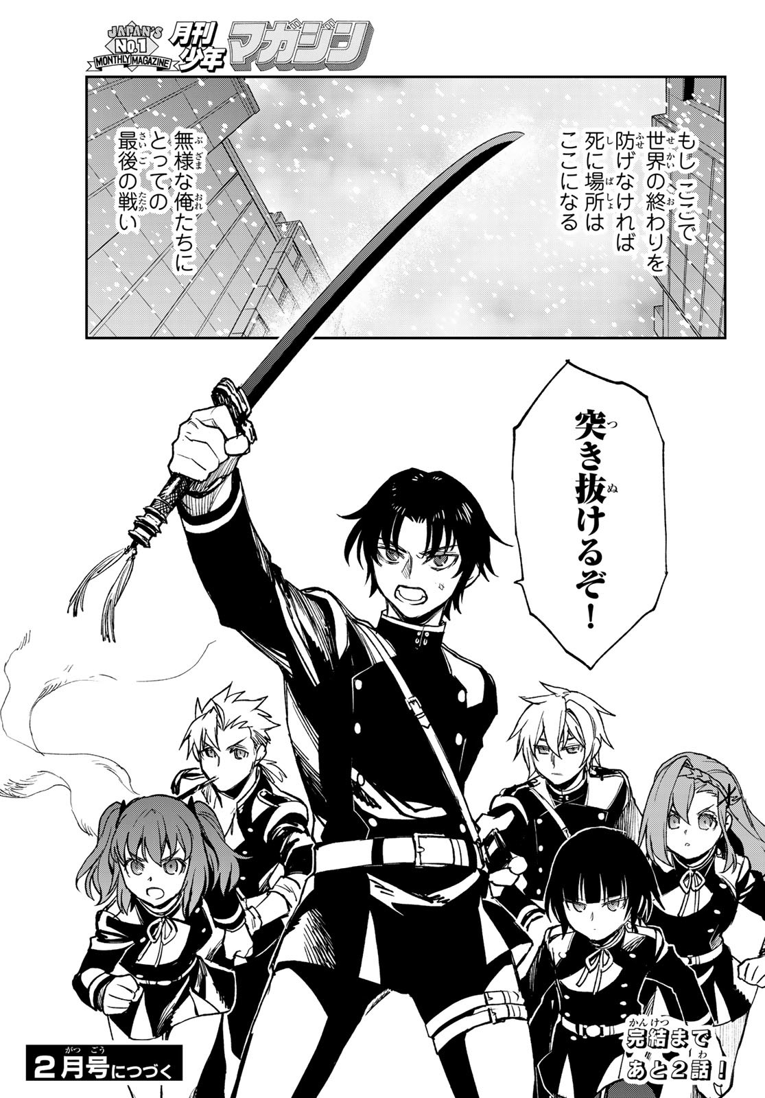 Owari no Seraph: Ichinose Guren, 16-sai no Catastrophe Chapter 49 37ページ