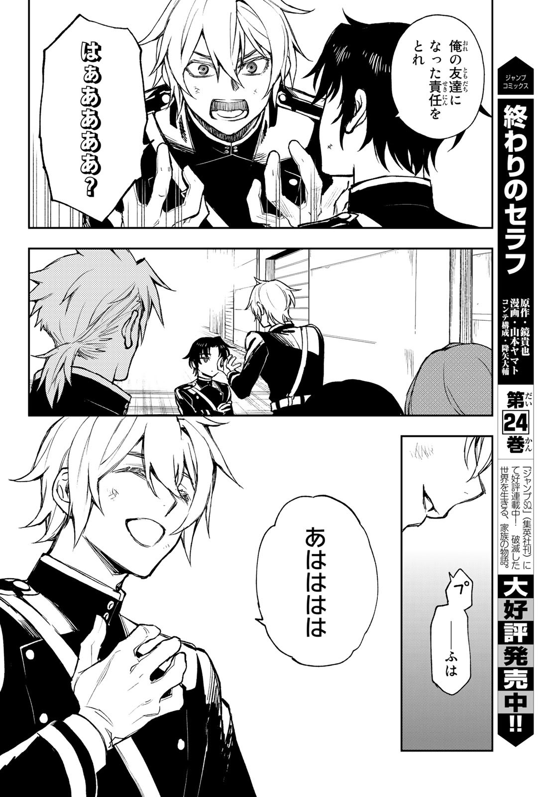 Owari no Seraph: Ichinose Guren, 16-sai no Catastrophe Chapter 49 6ページ