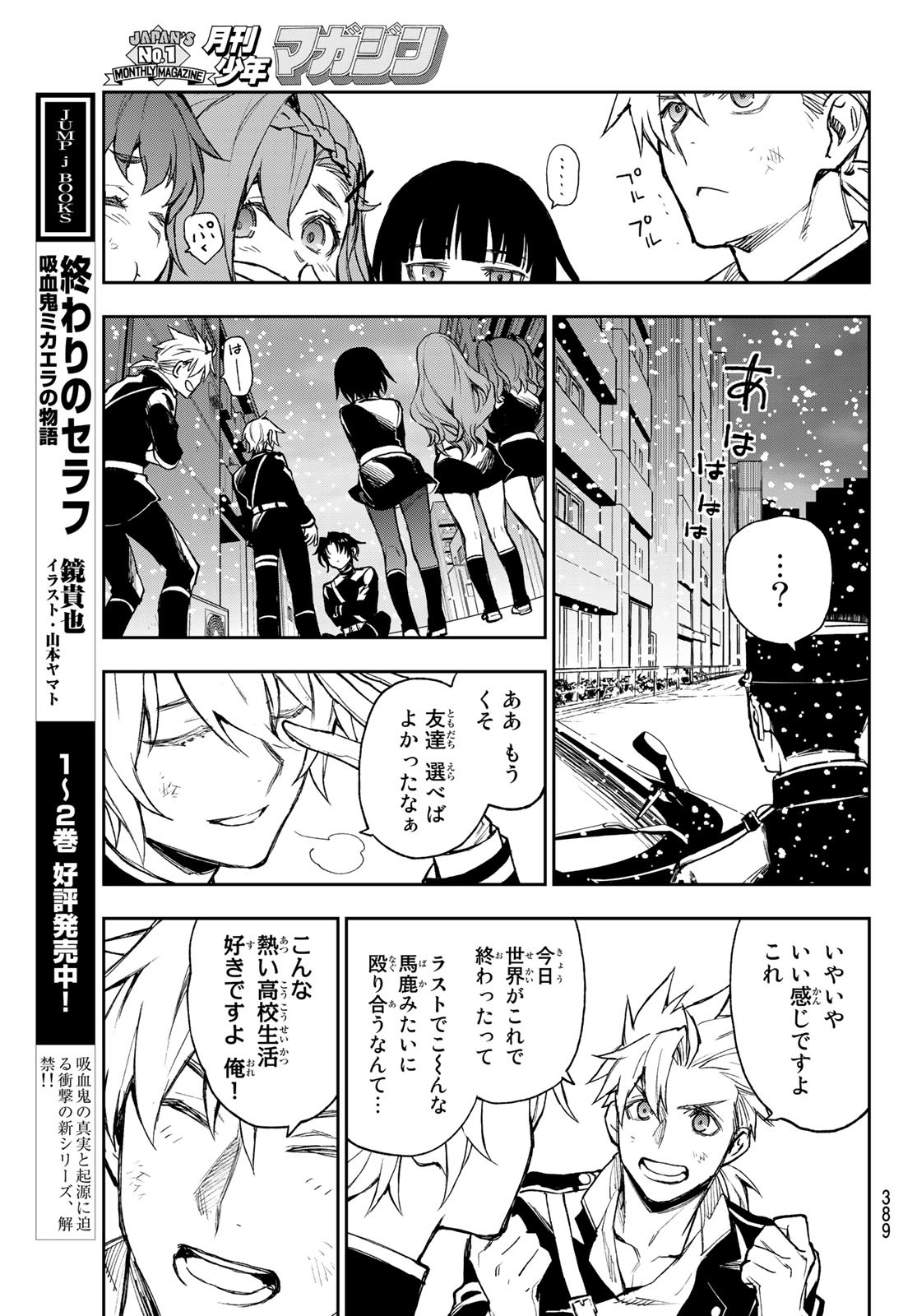 Owari no Seraph: Ichinose Guren, 16-sai no Catastrophe Chapter 49 7ページ