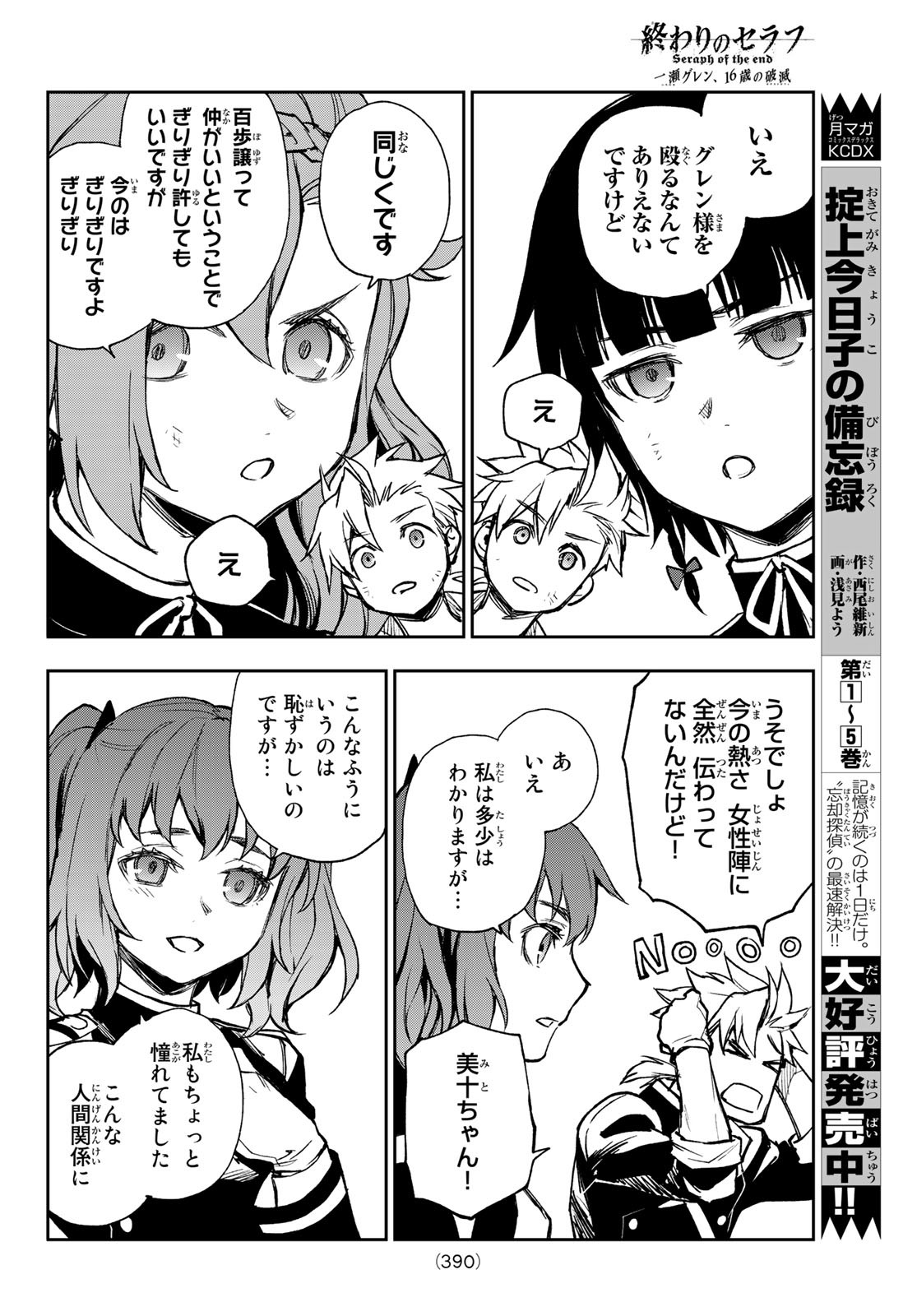 Owari no Seraph: Ichinose Guren, 16-sai no Catastrophe Chapter 49 8ページ