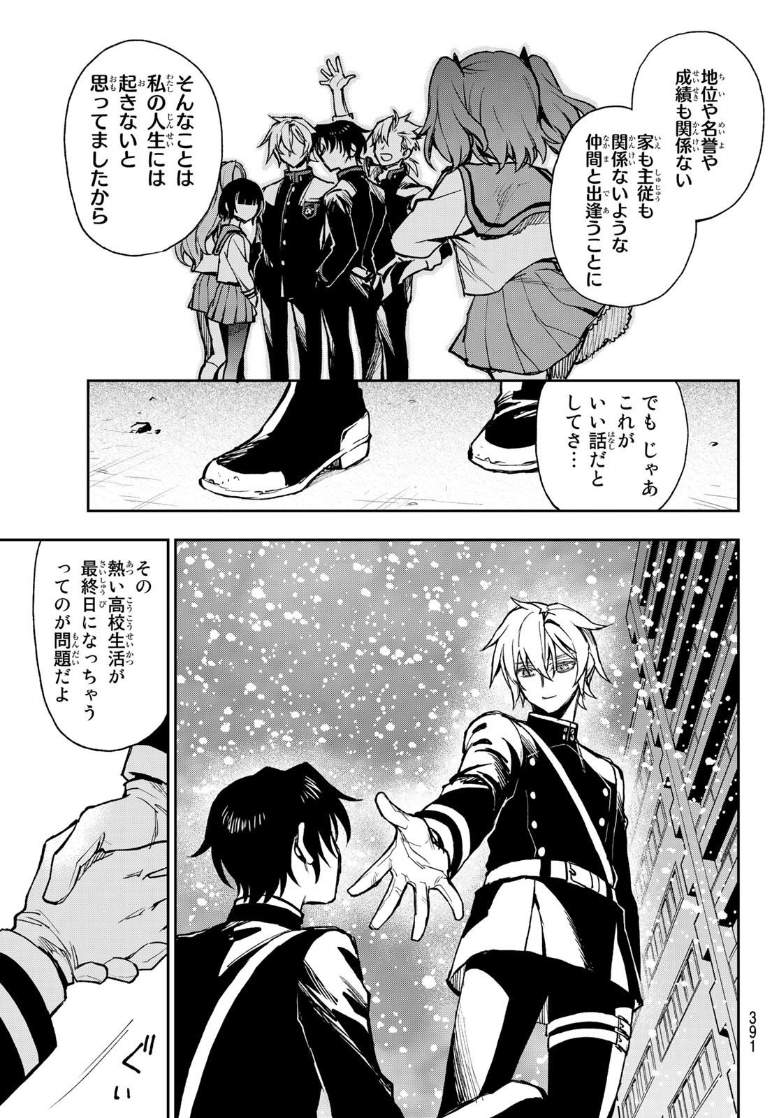 Owari no Seraph: Ichinose Guren, 16-sai no Catastrophe Chapter 49 9ページ