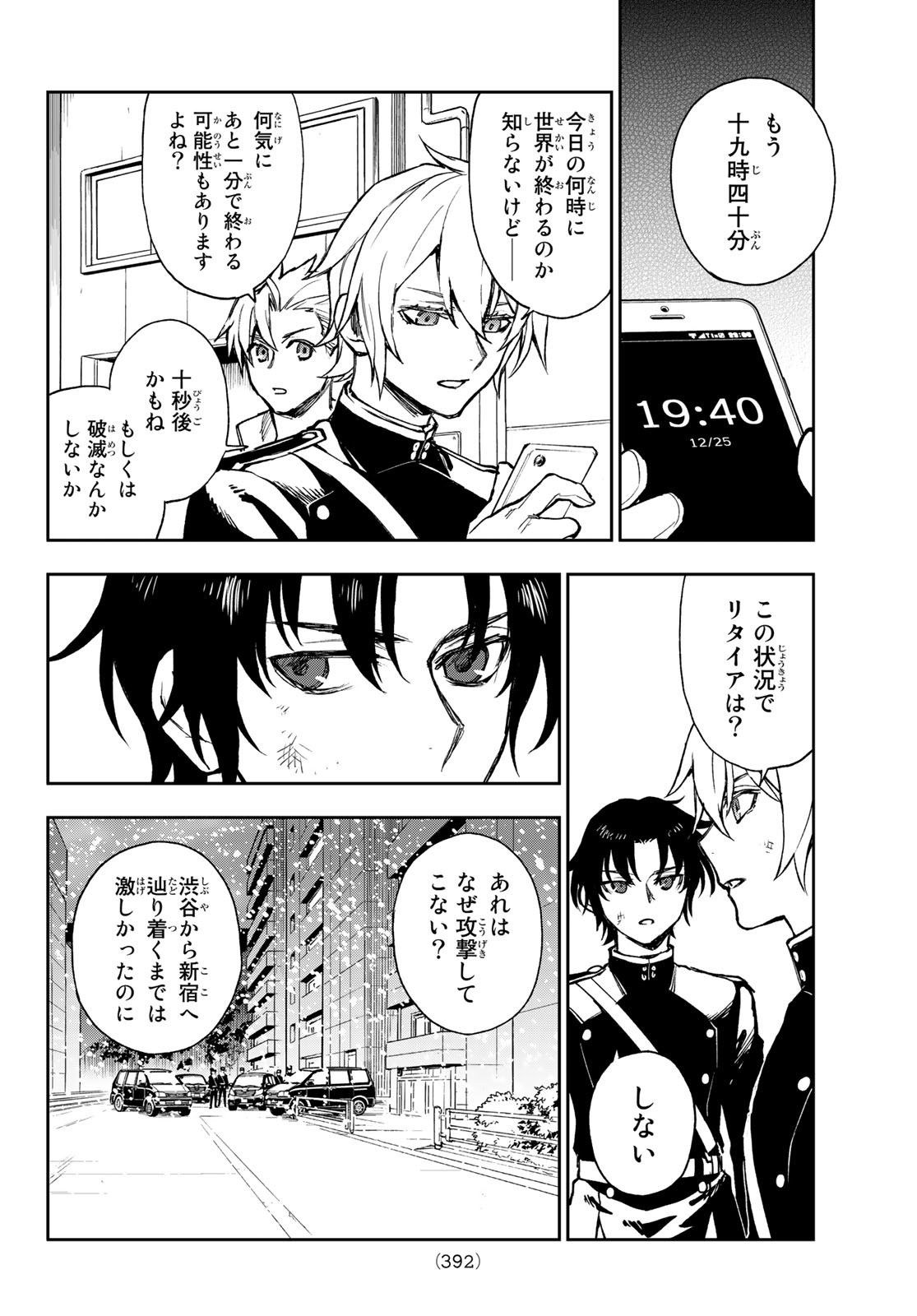 Owari no Seraph: Ichinose Guren, 16-sai no Catastrophe Chapter 49 10ページ