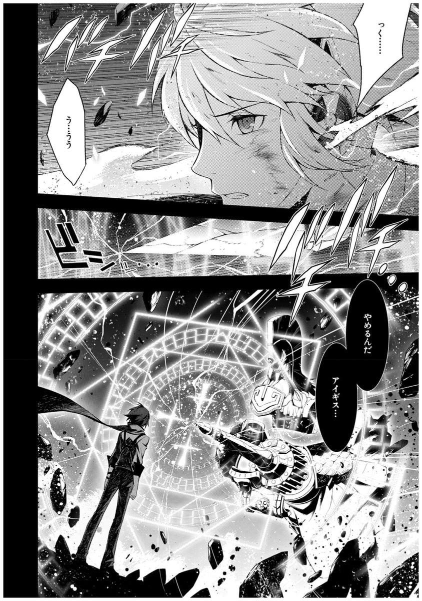 Persona 3 Chapter 31 14ページ