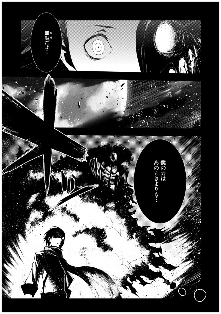 Persona 3 Chapter 31 15ページ