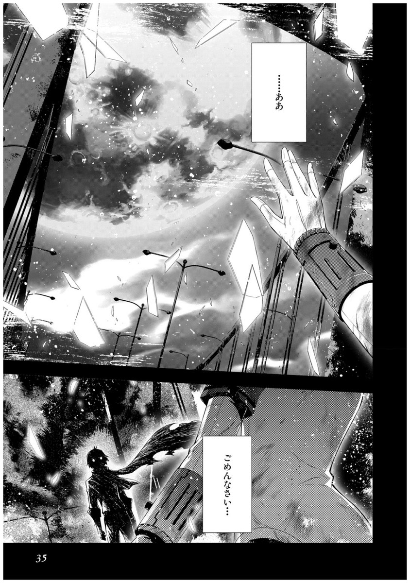 Persona 3 Chapter 31 17ページ