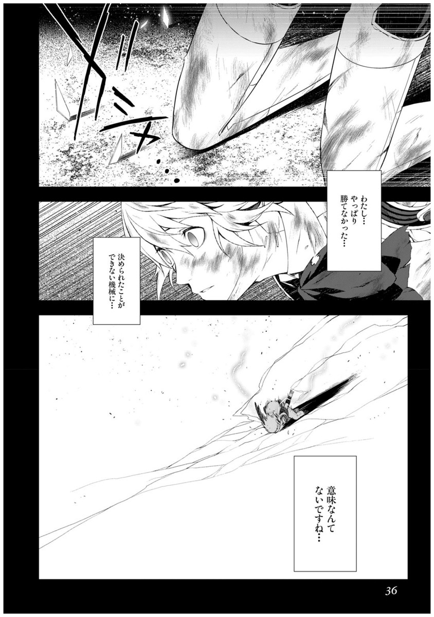 Persona 3 Chapter 31 18ページ