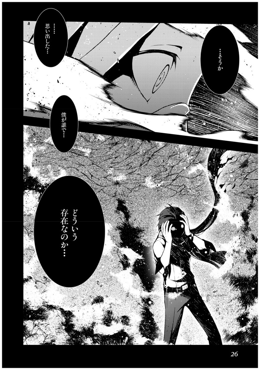 Persona 3 Chapter 31 8ページ