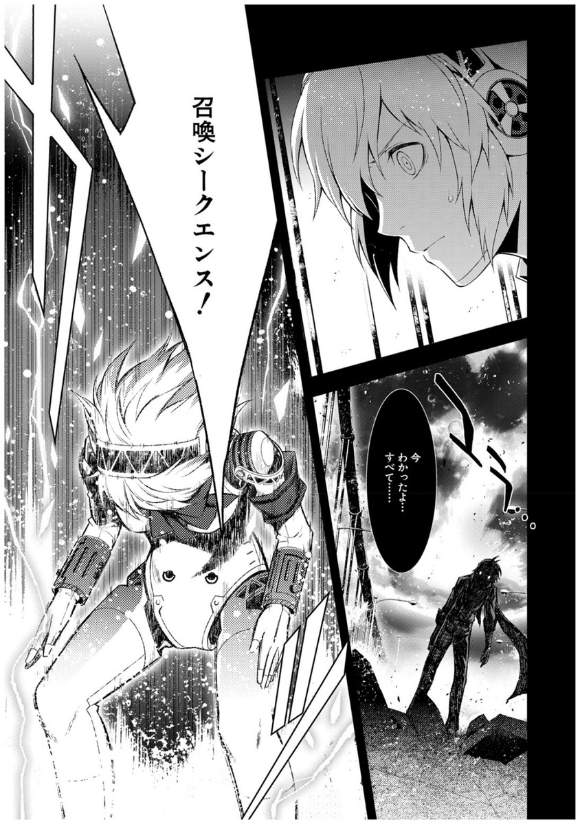 Persona 3 Chapter 31 9ページ
