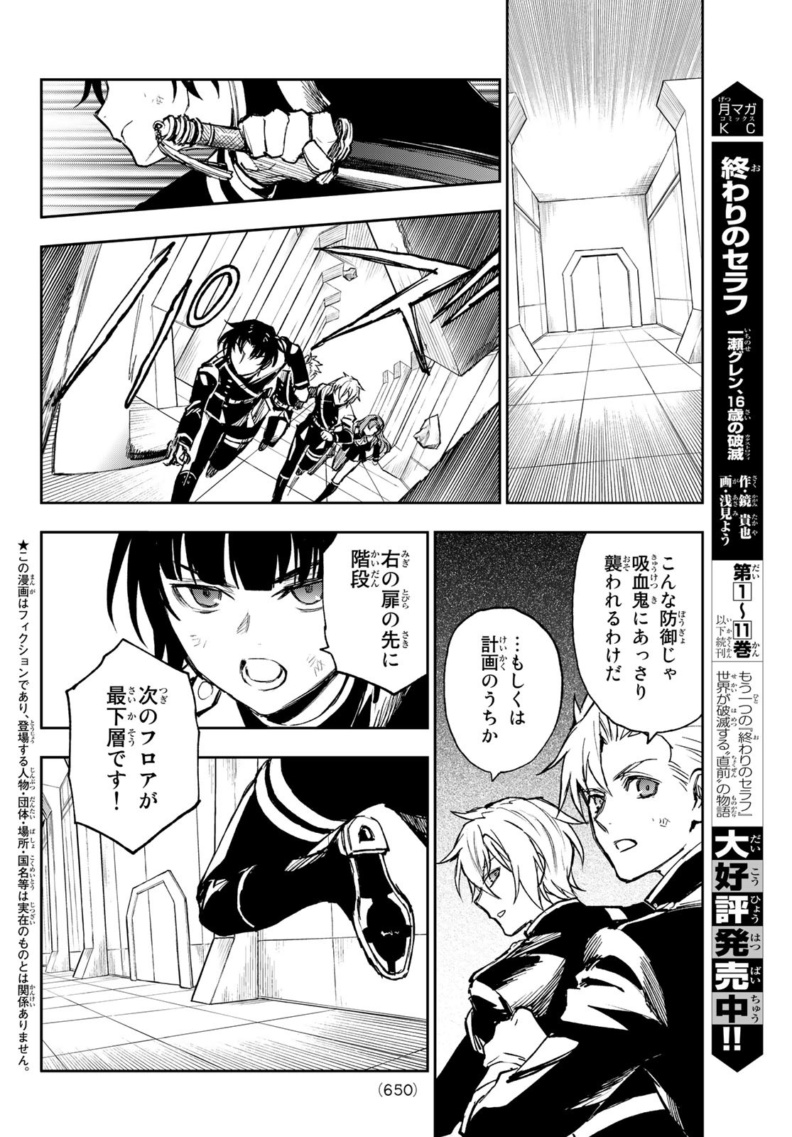 Owari no Seraph: Ichinose Guren, 16-sai no Catastrophe Chapter 50 2ページ