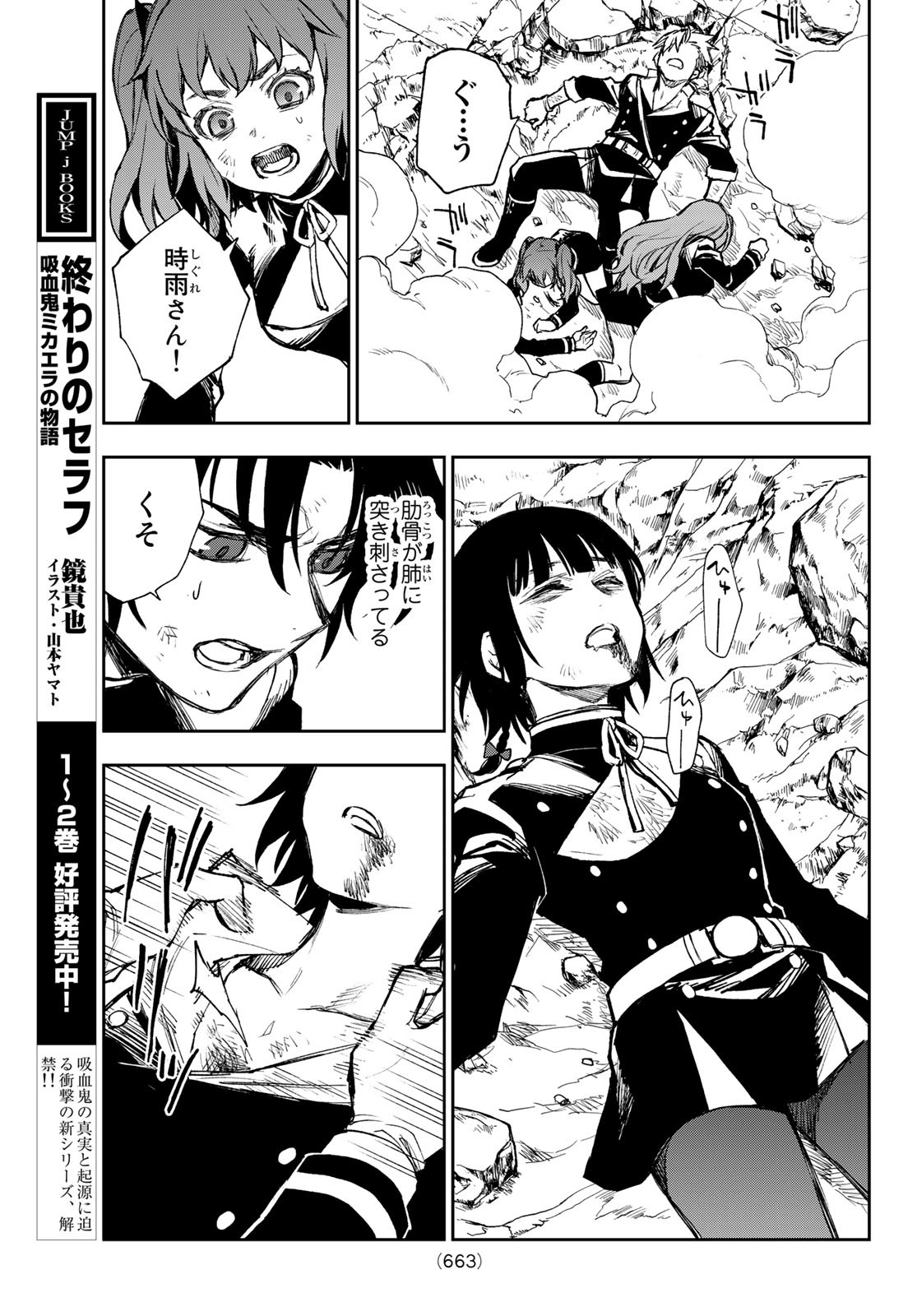 Owari no Seraph: Ichinose Guren, 16-sai no Catastrophe Chapter 50 15ページ