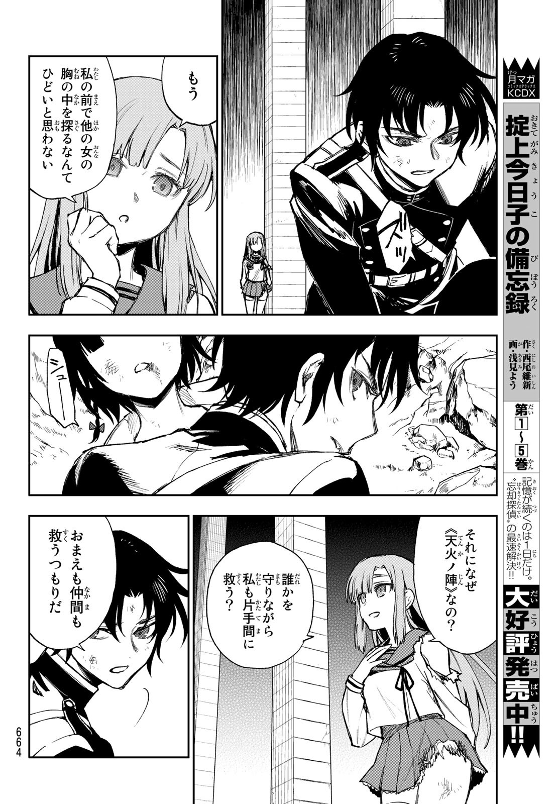 Owari no Seraph: Ichinose Guren, 16-sai no Catastrophe Chapter 50 16ページ