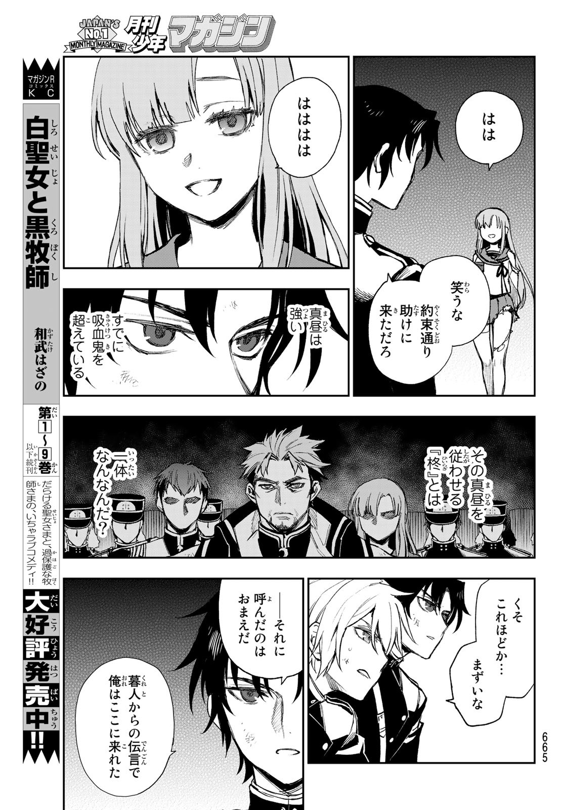 Owari no Seraph: Ichinose Guren, 16-sai no Catastrophe Chapter 50 17ページ