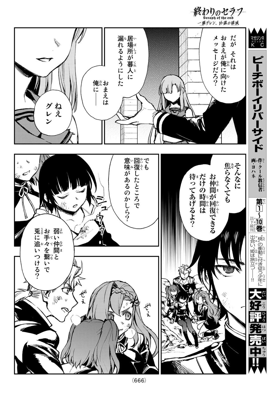 Owari no Seraph: Ichinose Guren, 16-sai no Catastrophe Chapter 50 18ページ