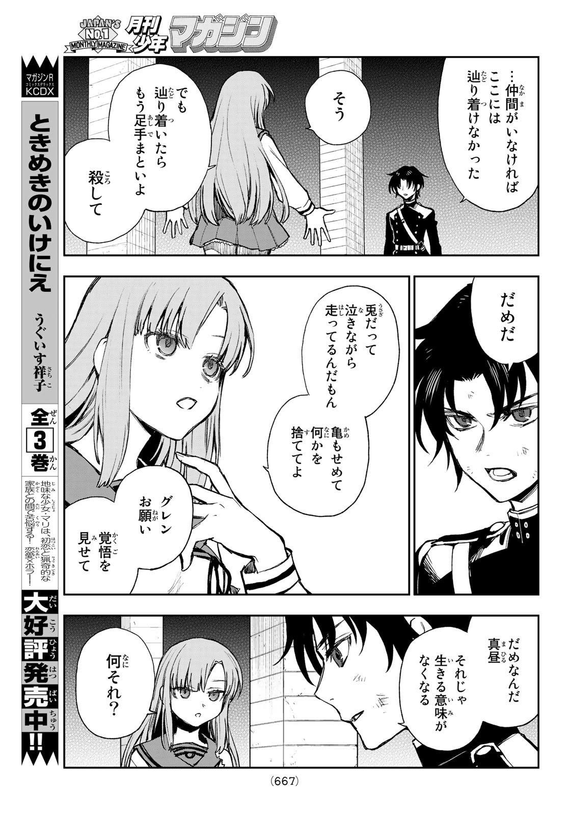 Owari no Seraph: Ichinose Guren, 16-sai no Catastrophe Chapter 50 19ページ