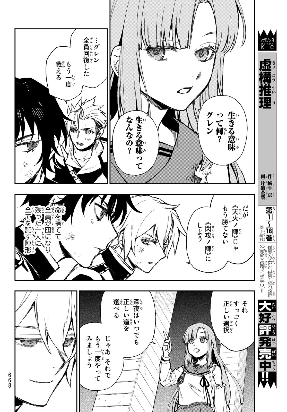 Owari no Seraph: Ichinose Guren, 16-sai no Catastrophe Chapter 50 20ページ
