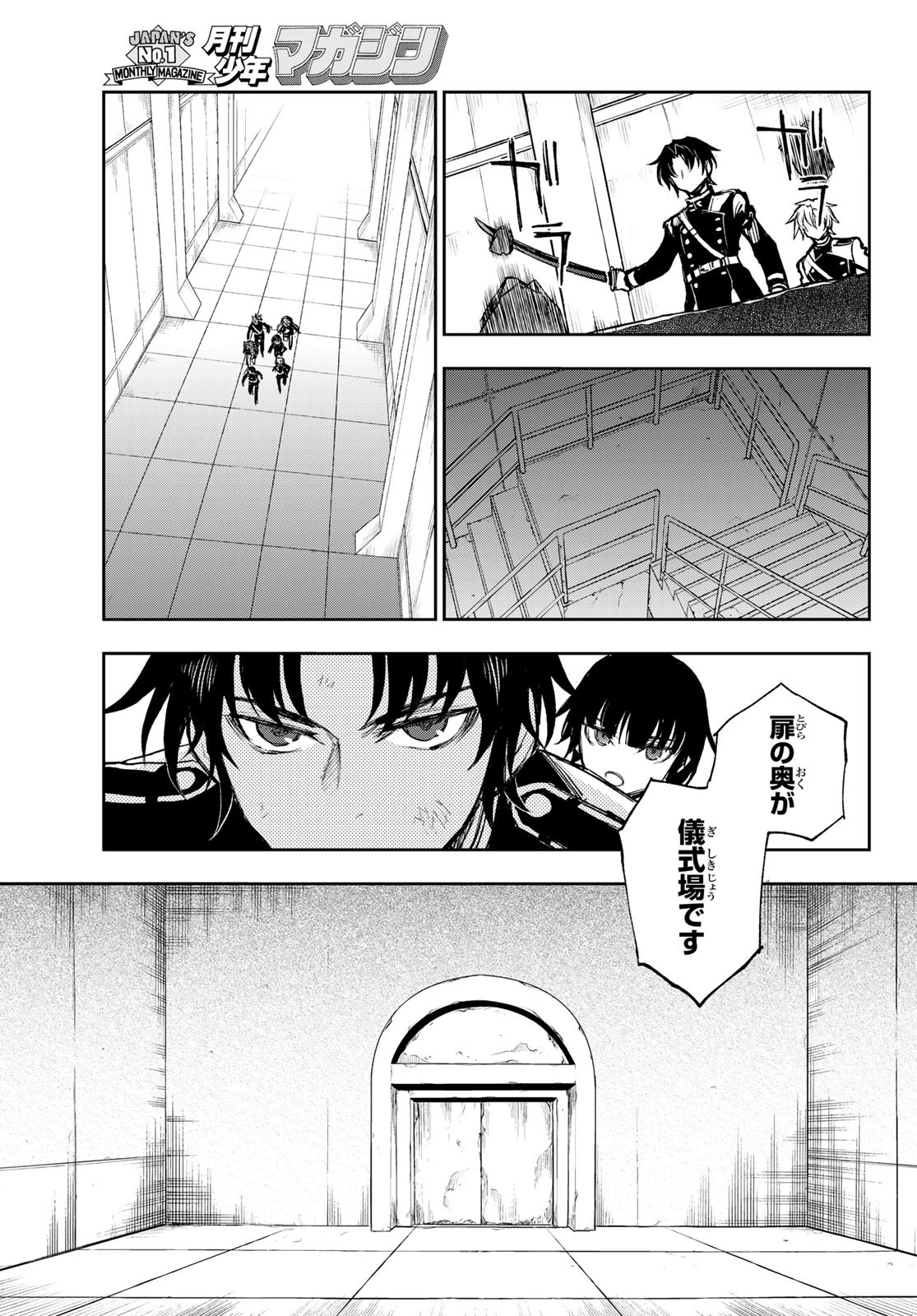 Owari no Seraph: Ichinose Guren, 16-sai no Catastrophe Chapter 50 3ページ