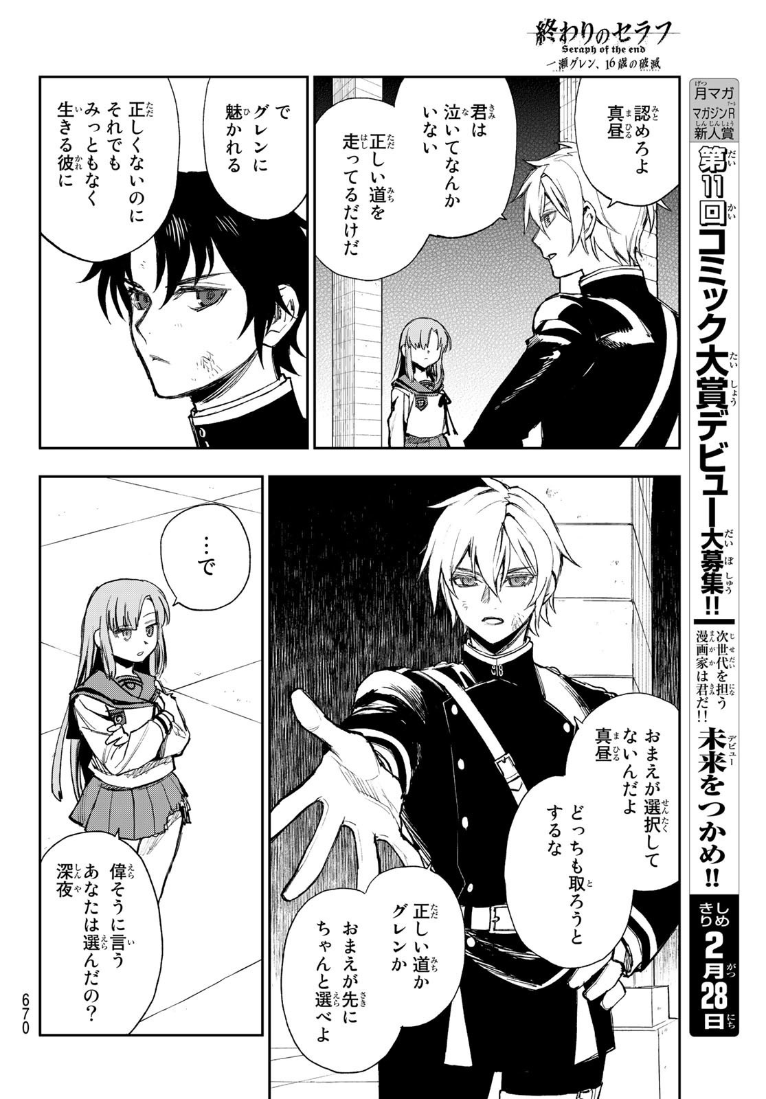 Owari no Seraph: Ichinose Guren, 16-sai no Catastrophe Chapter 50 22ページ