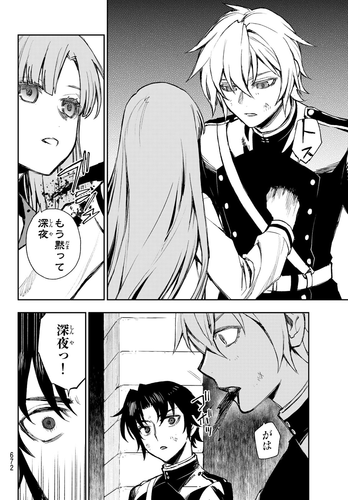 Owari no Seraph: Ichinose Guren, 16-sai no Catastrophe Chapter 50 24ページ