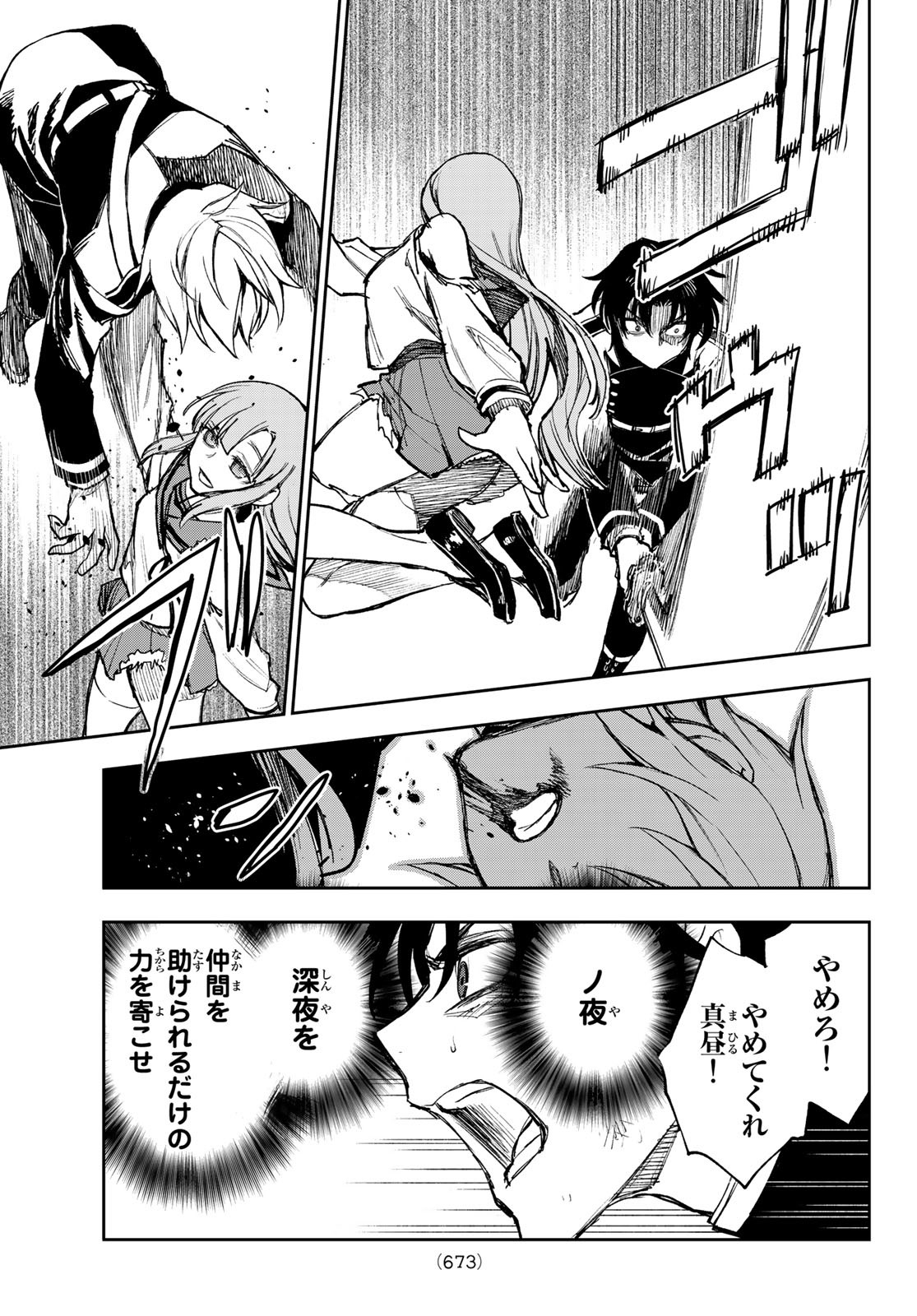 Owari no Seraph: Ichinose Guren, 16-sai no Catastrophe Chapter 50 25ページ