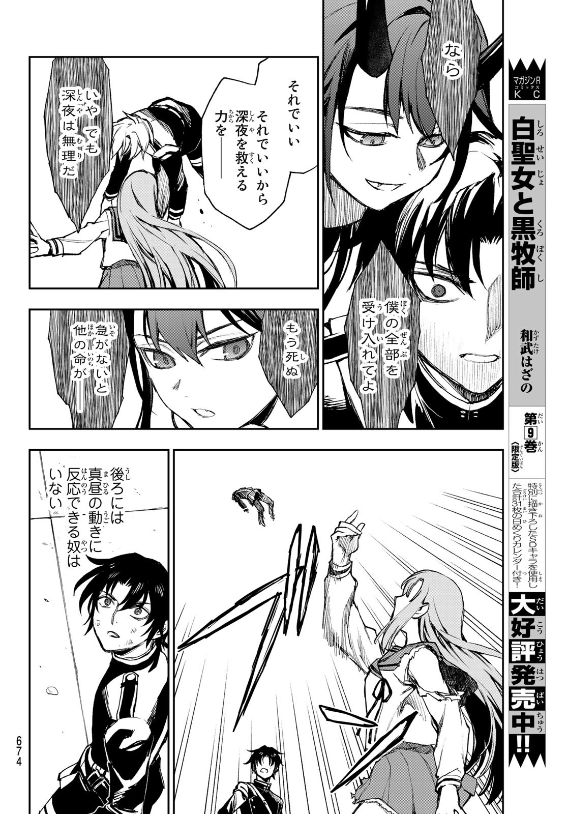 Owari no Seraph: Ichinose Guren, 16-sai no Catastrophe Chapter 50 26ページ