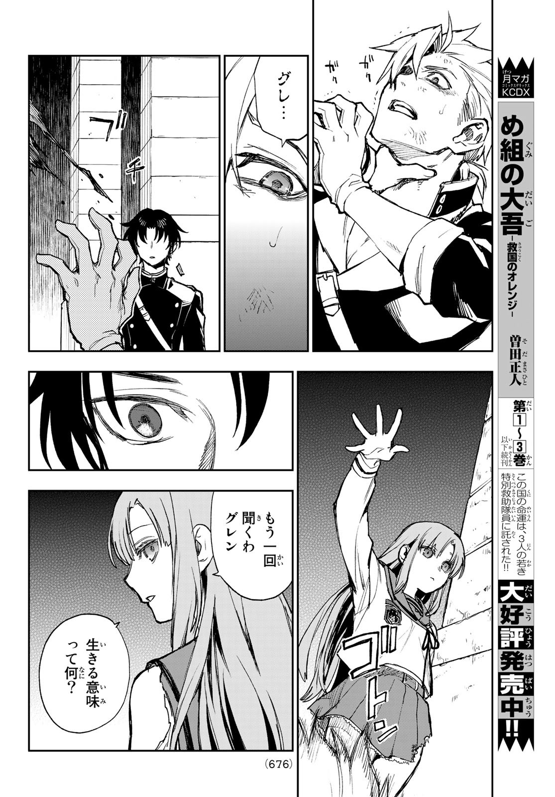 Owari no Seraph: Ichinose Guren, 16-sai no Catastrophe Chapter 50 28ページ
