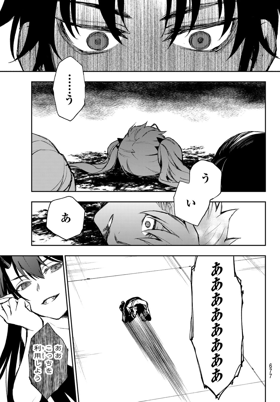 Owari no Seraph: Ichinose Guren, 16-sai no Catastrophe Chapter 50 29ページ