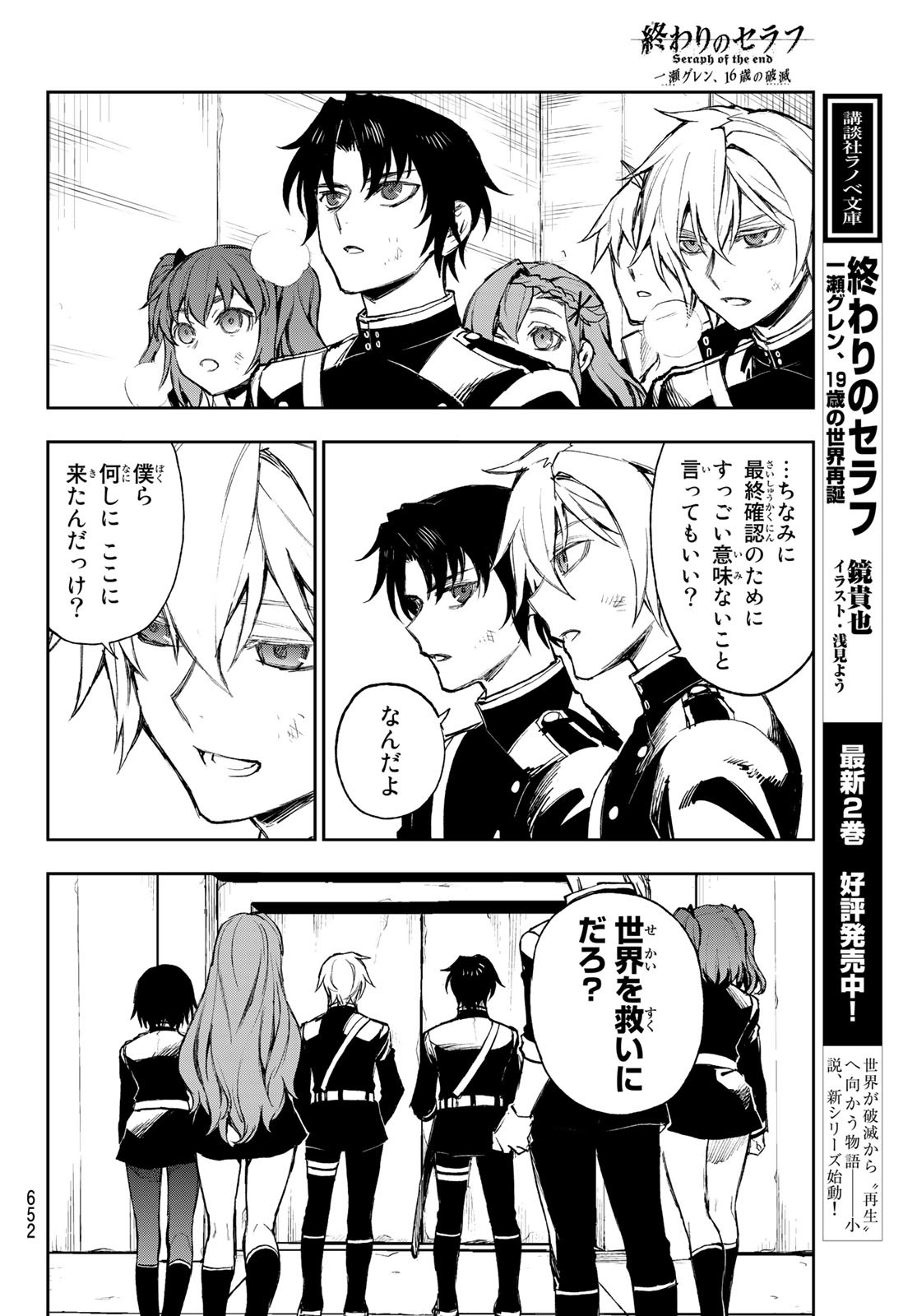 Owari no Seraph: Ichinose Guren, 16-sai no Catastrophe Chapter 50 4ページ