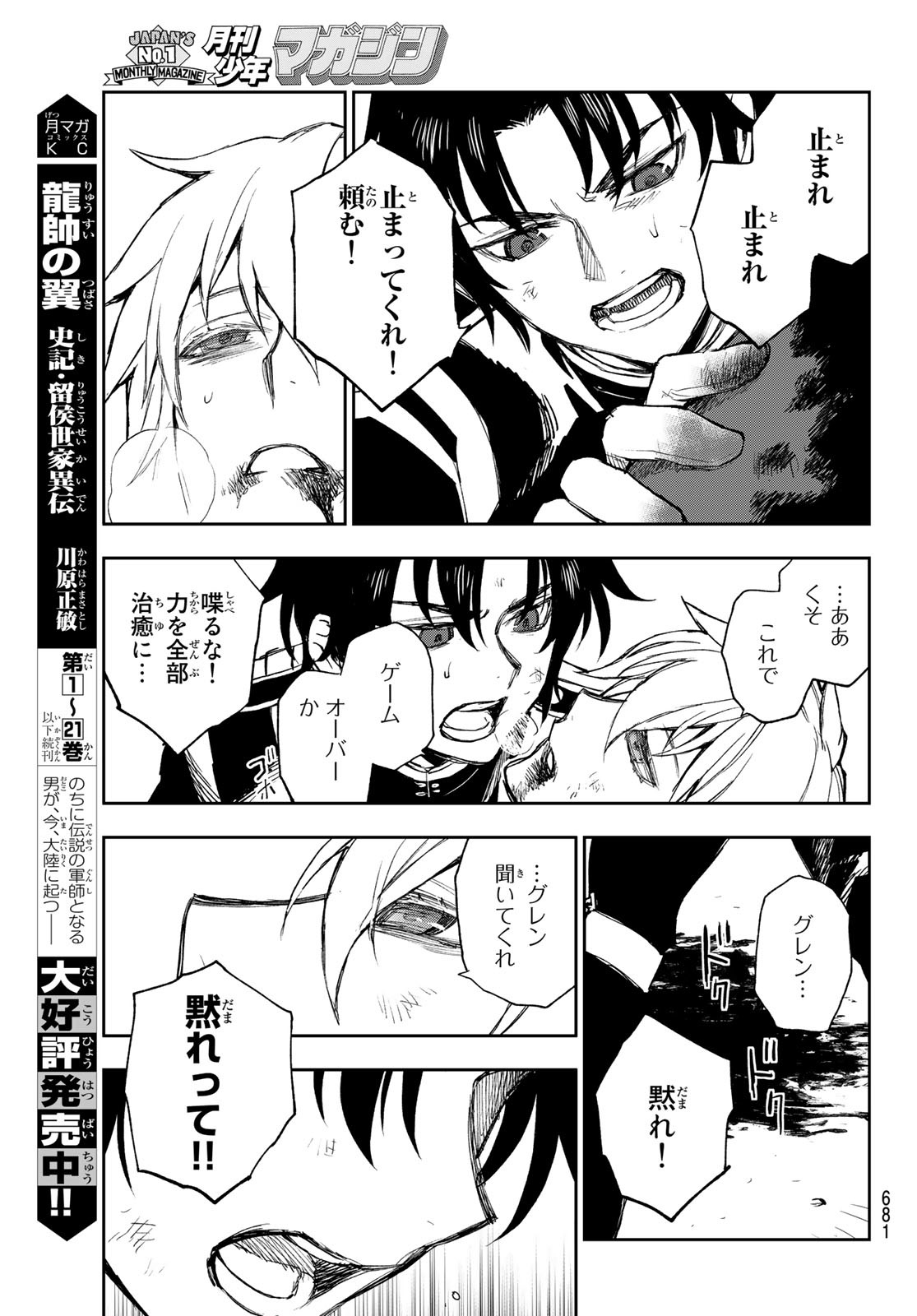 Owari no Seraph: Ichinose Guren, 16-sai no Catastrophe Chapter 50 33ページ