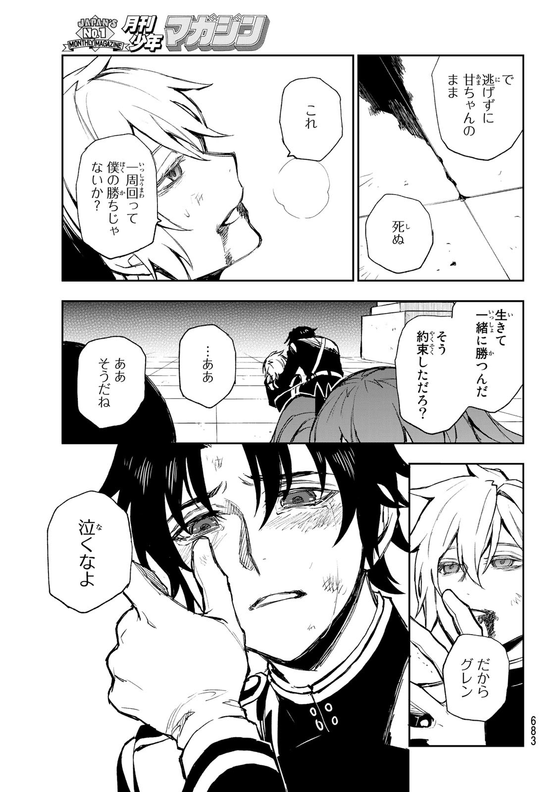 Owari no Seraph: Ichinose Guren, 16-sai no Catastrophe Chapter 50 35ページ