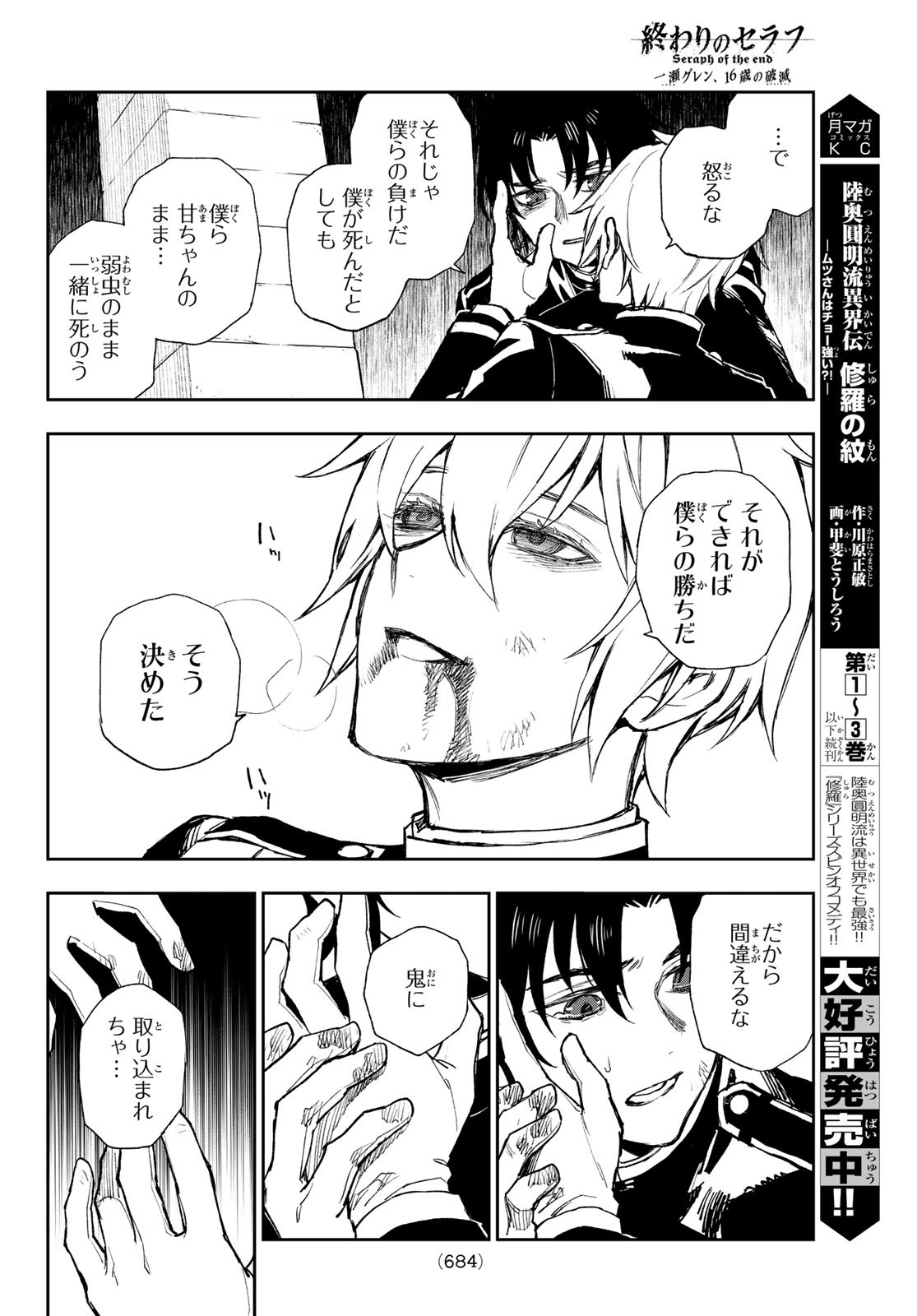 Owari no Seraph: Ichinose Guren, 16-sai no Catastrophe Chapter 50 36ページ