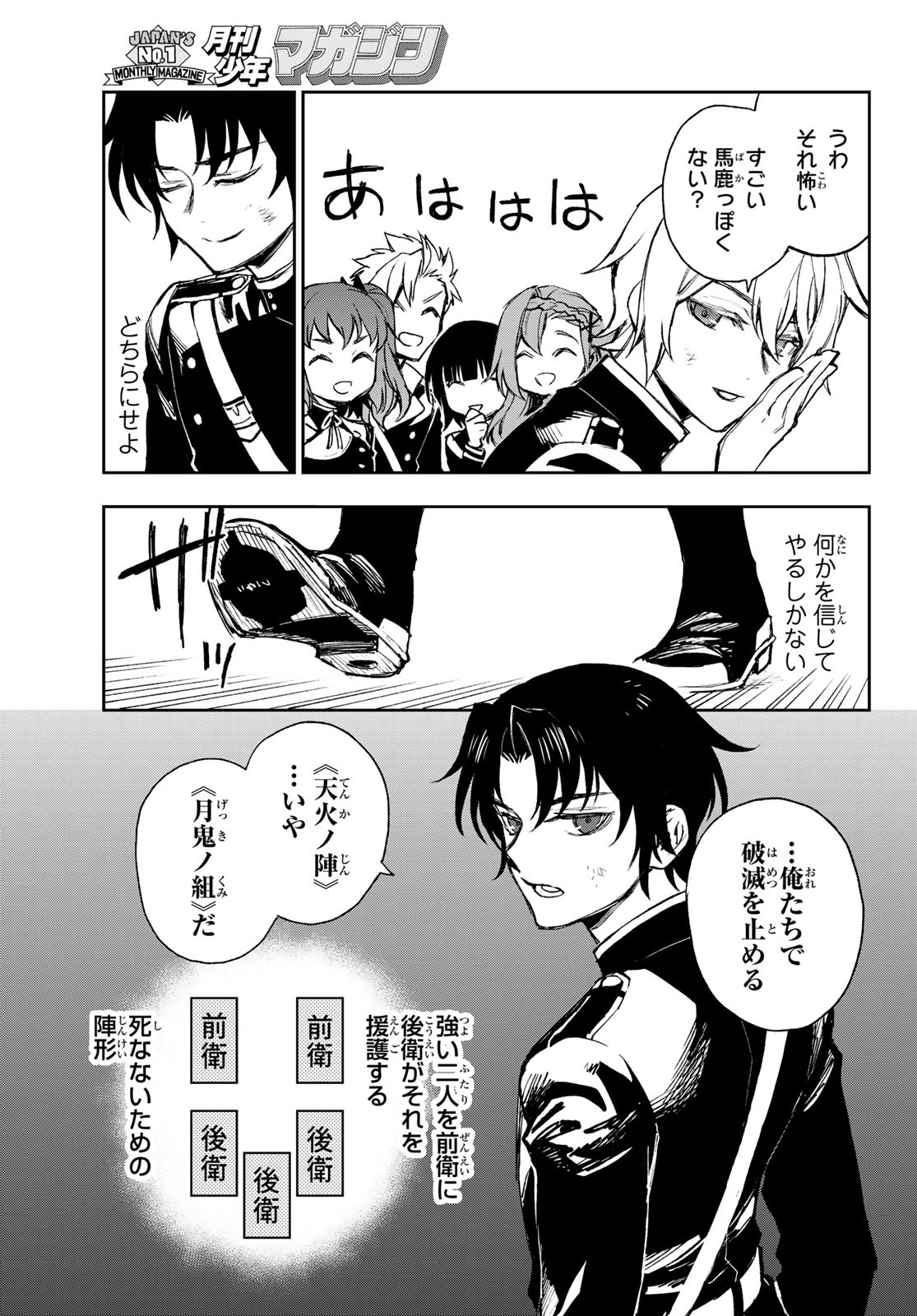 Owari no Seraph: Ichinose Guren, 16-sai no Catastrophe Chapter 50 5ページ