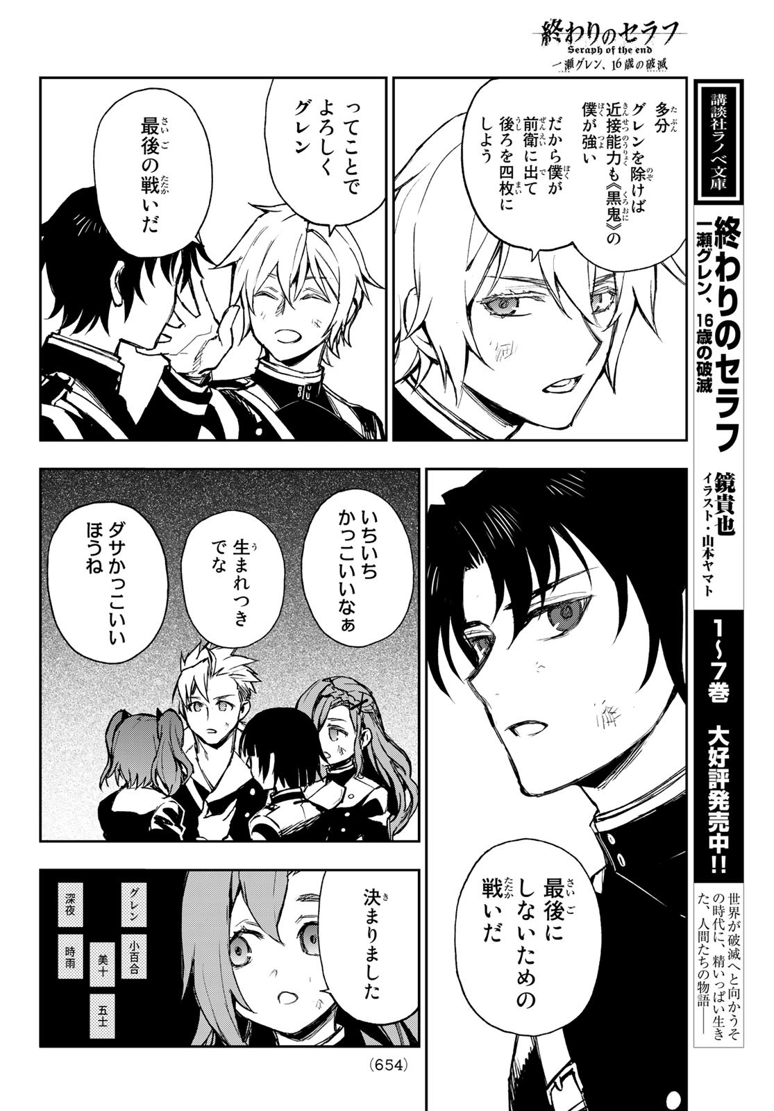 Owari no Seraph: Ichinose Guren, 16-sai no Catastrophe Chapter 50 6ページ