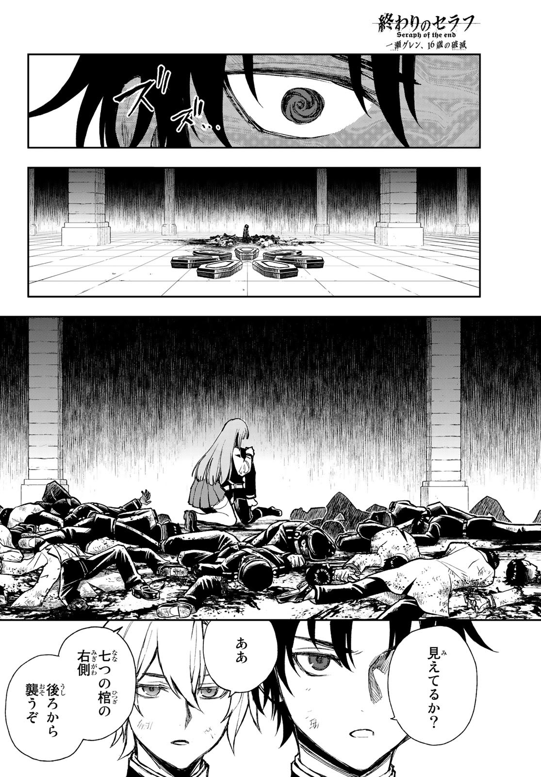 Owari no Seraph: Ichinose Guren, 16-sai no Catastrophe Chapter 50 8ページ