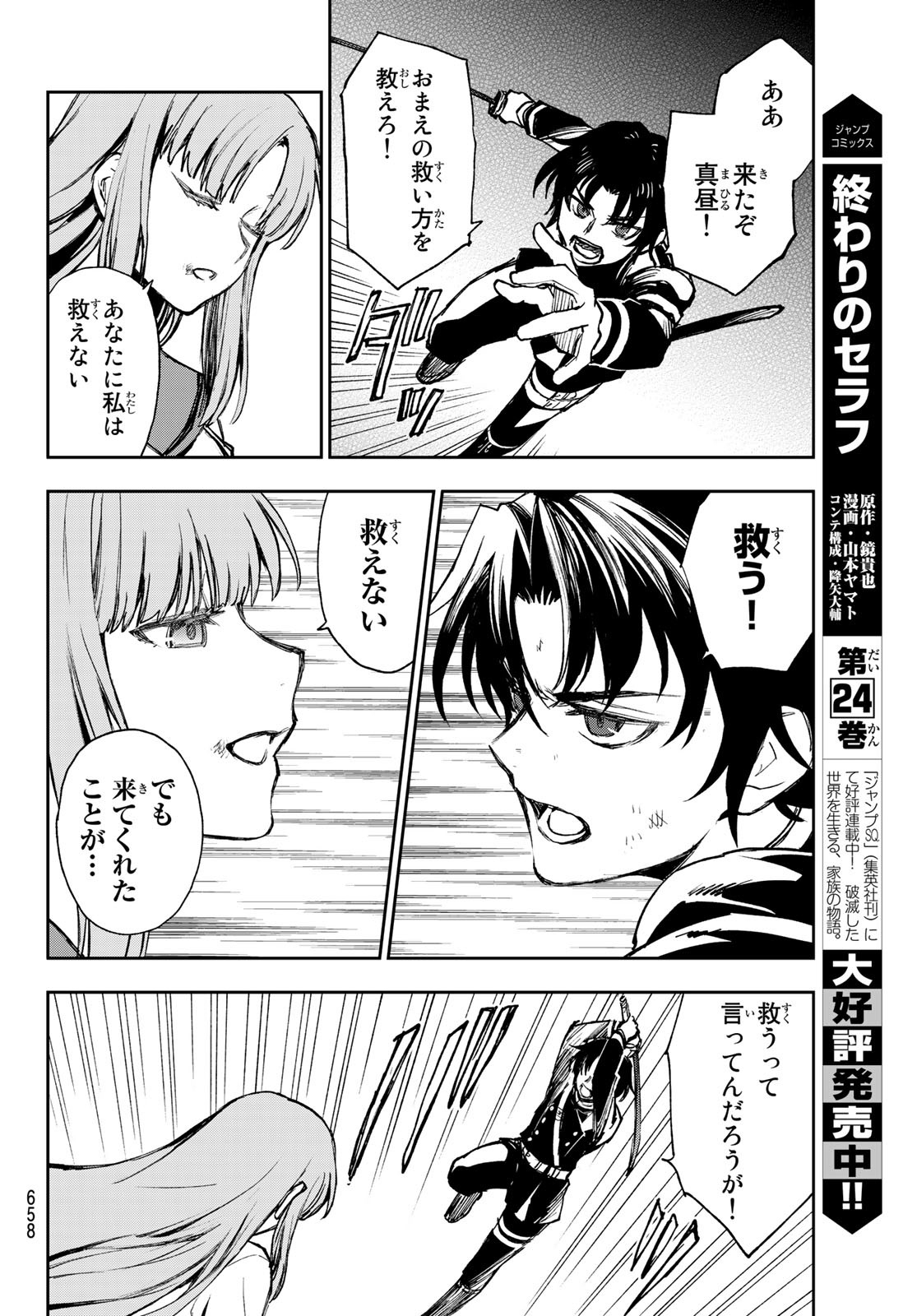 Owari no Seraph: Ichinose Guren, 16-sai no Catastrophe Chapter 50 10ページ