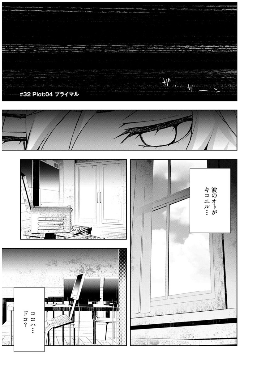 Persona 3 Chapter 32 1ページ