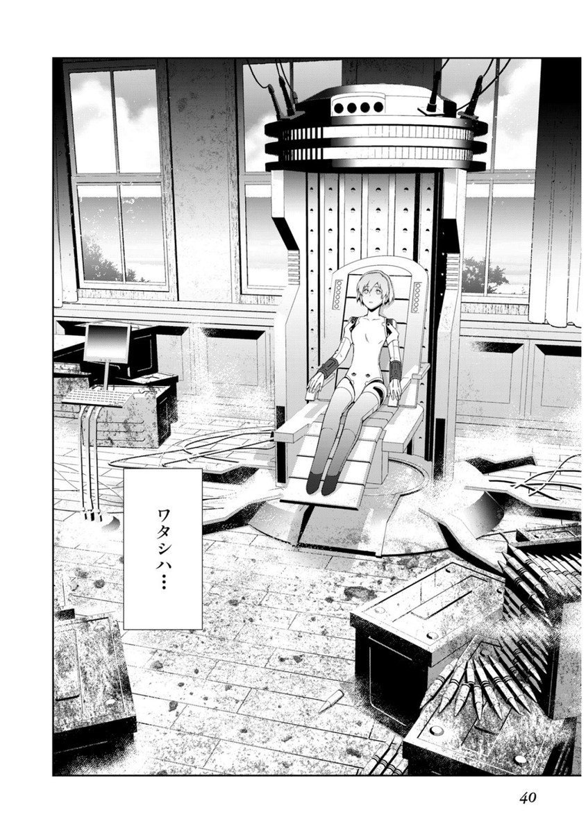 Persona 3 Chapter 32 2ページ