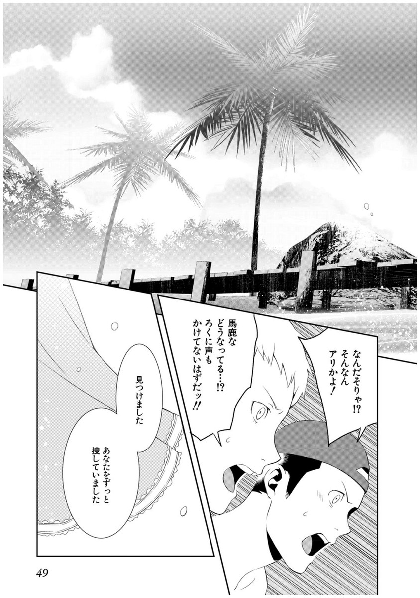 Persona 3 Chapter 32 11ページ