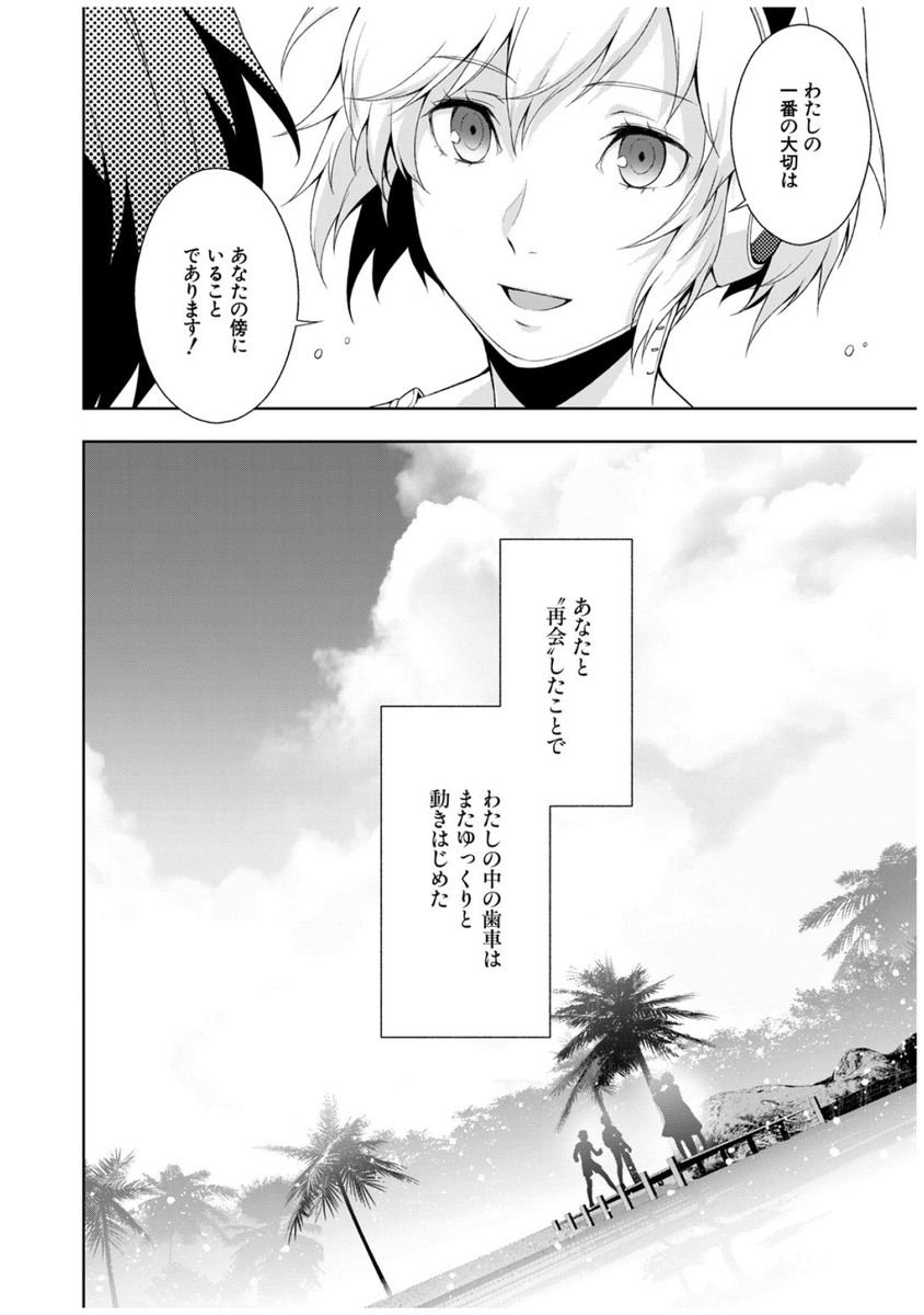 Persona 3 Chapter 32 12ページ