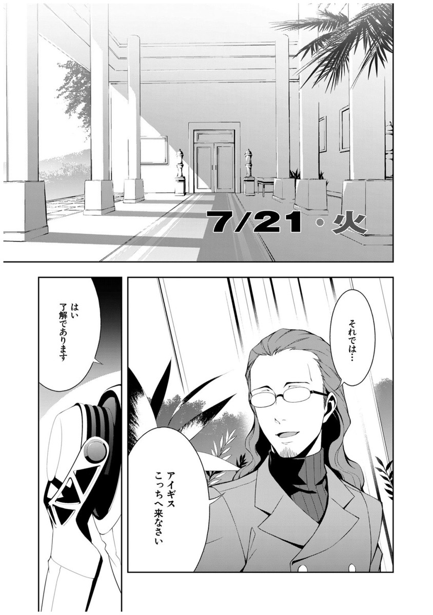 Persona 3 Chapter 32 13ページ