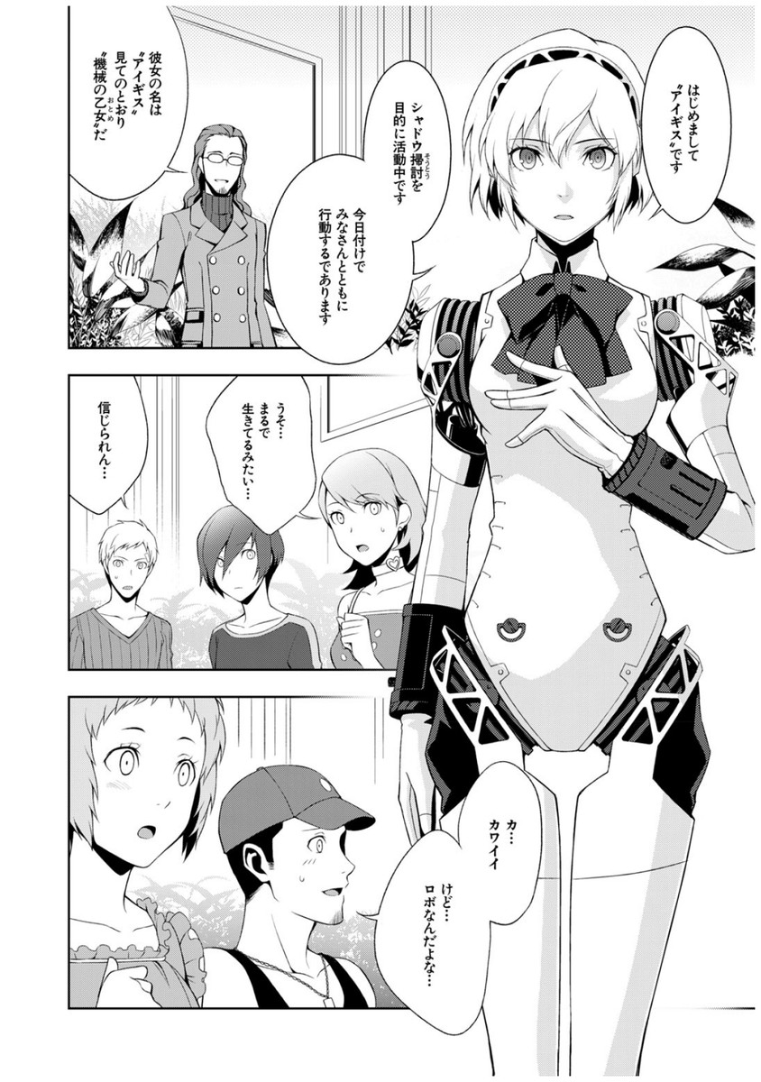 Persona 3 Chapter 32 14ページ