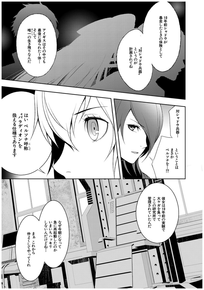 Persona 3 Chapter 32 15ページ