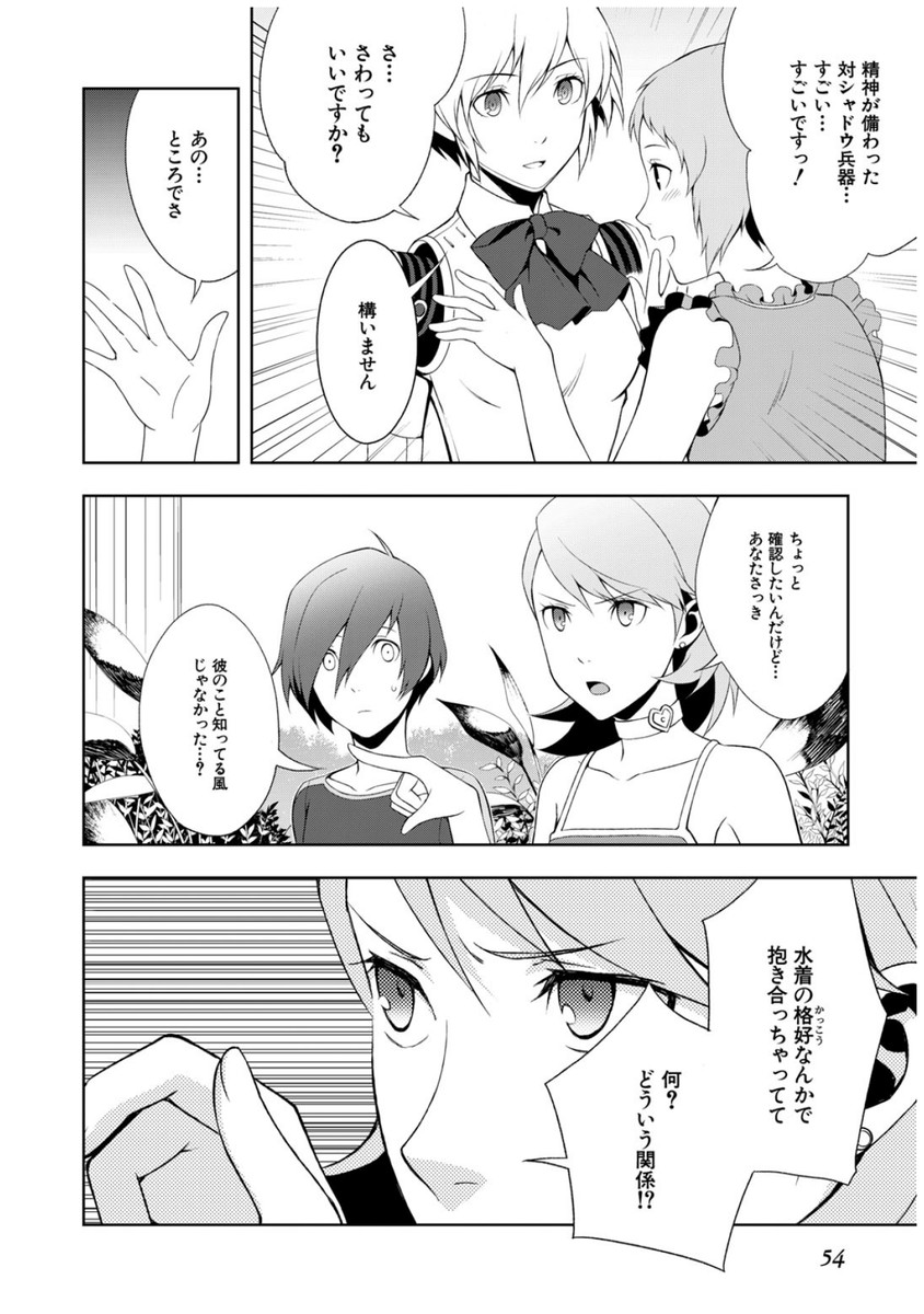 Persona 3 Chapter 32 16ページ