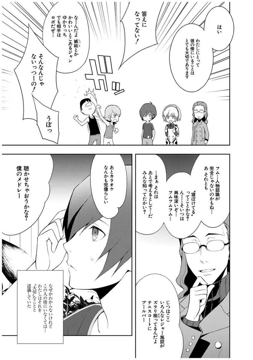 Persona 3 Chapter 32 17ページ