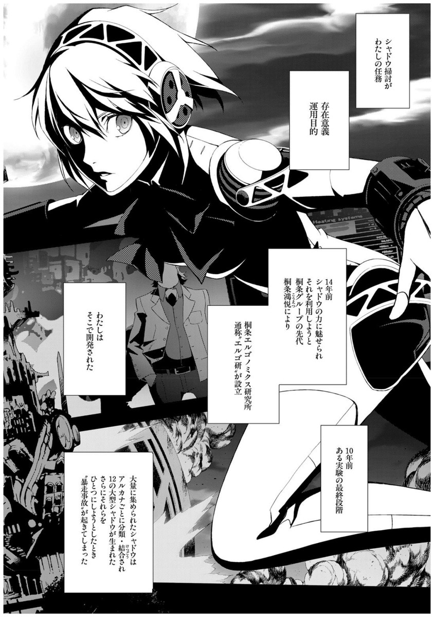 Persona 3 Chapter 32 18ページ