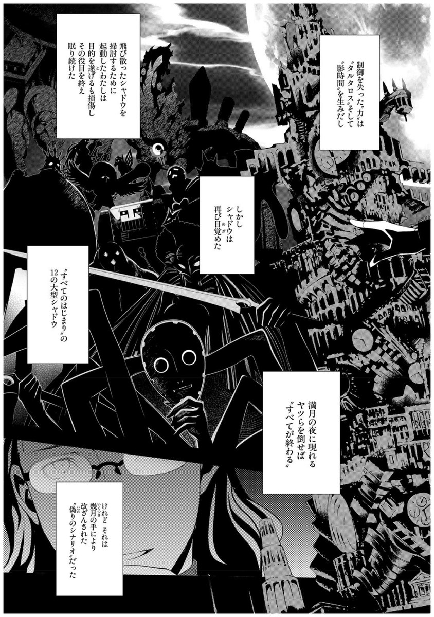 Persona 3 Chapter 32 19ページ