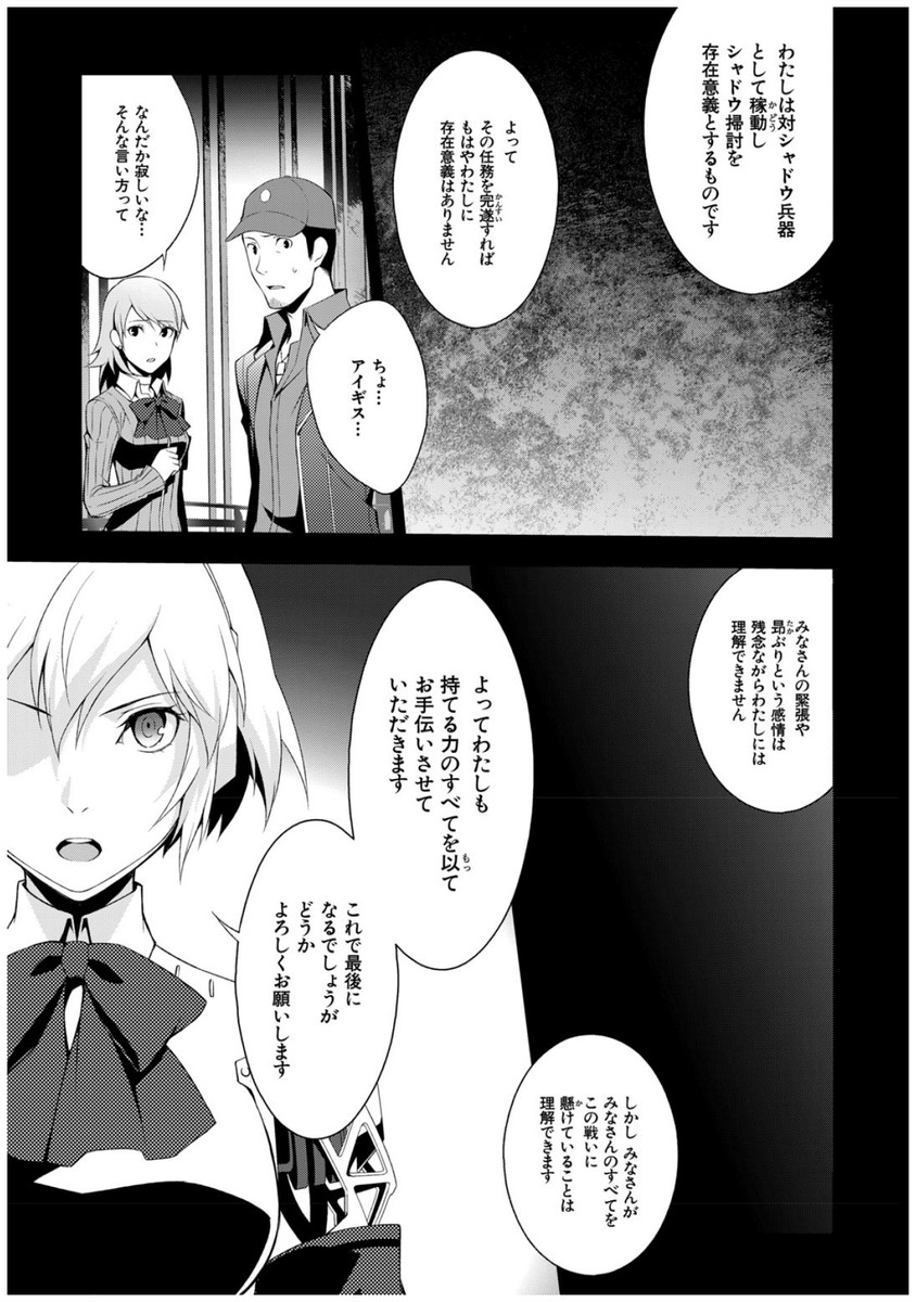 Persona 3 Chapter 32 21ページ