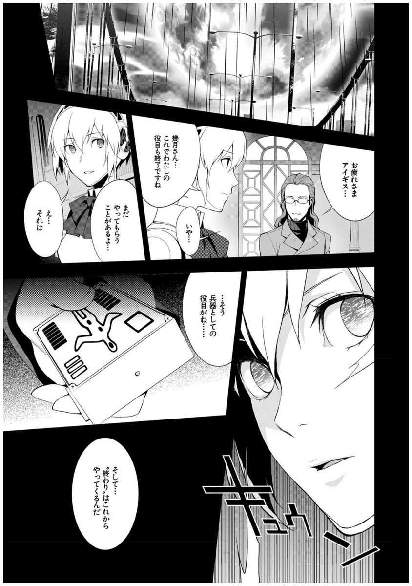 Persona 3 Chapter 32 23ページ