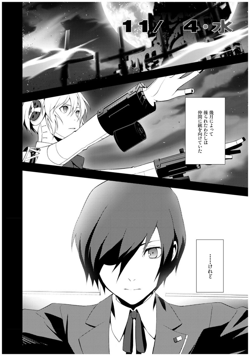 Persona 3 Chapter 32 24ページ