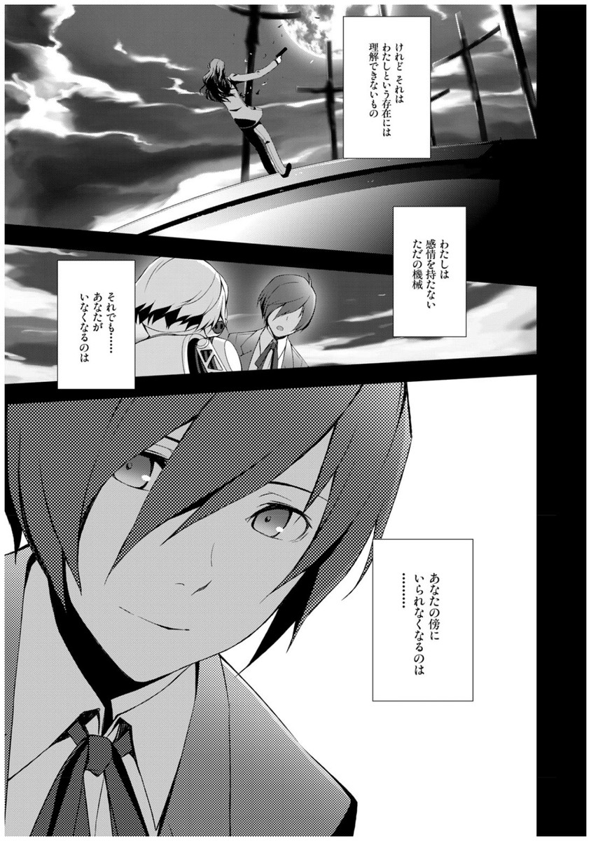 Persona 3 Chapter 32 27ページ