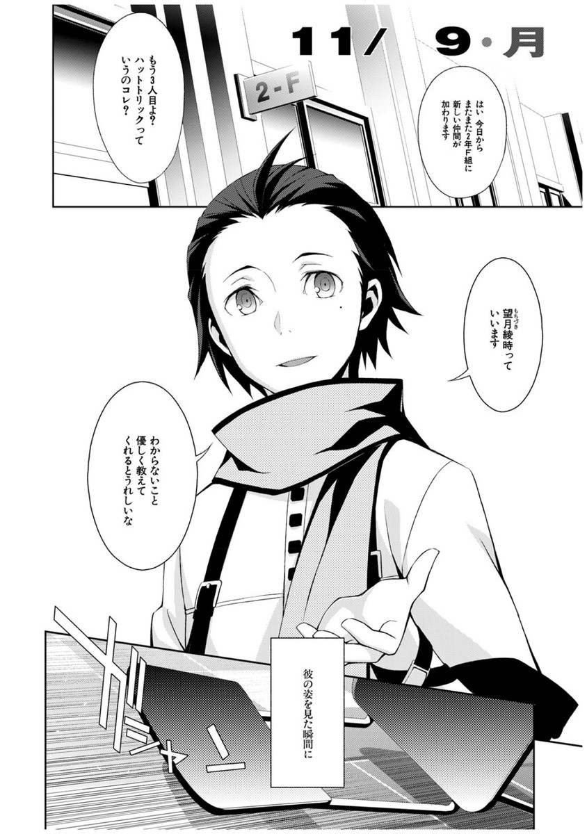 Persona 3 Chapter 32 28ページ